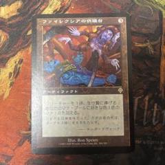 【INV】 ファイレクシアの供儀台（日）