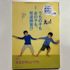 おそい・はやい・ひくい・たかい no.58 えっ!うちの子もあの子も、発達障害…