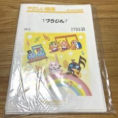 ミュージックエイト やさしい器楽 ブラジル