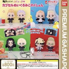 東京リベンジャーズ ぬいぐるみ クリアファイル など グッズ 大量 まとめ売り 東京リベンジャーズ ぬいぐるみ クリアファイル など グッズ