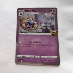 2025年最新】コスモウム 25thの人気アイテム - メルカリ