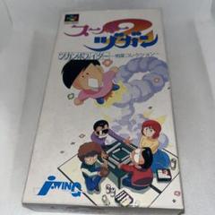 【ハガキ付】スーパーヅカン2 ★スーパーファミコン★