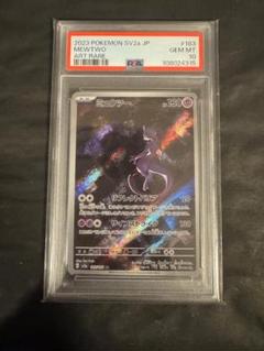 PSA10 ミュウツー AR SV2a ポケモンカード151 183/165
