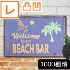 デザイン看板A4】ビーチbar★ポスター絵ブリキ看板アメリカン雑貨 海ヤシの木