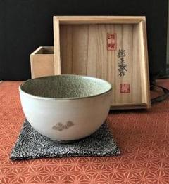 海青堂窯 鄭正黙 菊絵茶碗 共箱 高麗青磁 高麗茶碗 抹茶碗 抹茶茶碗 茶道具 海青堂窯 鄭正黙 菊絵茶碗 共箱 高麗青磁 高麗茶碗 抹茶碗 抹茶