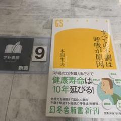 すべての不調は呼吸が原因