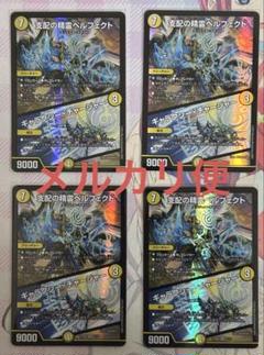 ペルフェクト 初期版 4枚 支配の精霊 デュエマ - メルカリ