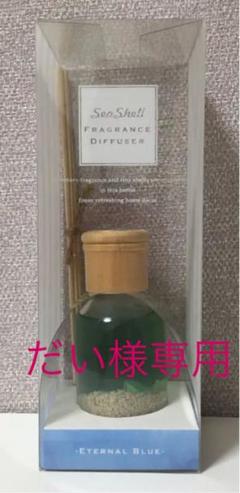 フレグランスディフューザー(芳香剤)