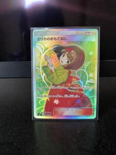 エリカのおもてなし SR PSA9 PSA9鑑定済〕エリカのおもてなし【SR】{107/095}