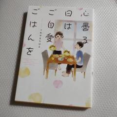 心曇る日はご自愛ごはんを