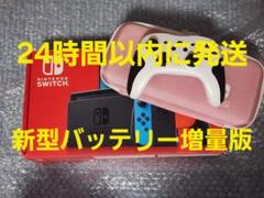 Nintendo Switch　新型バッテリー増量版　本体