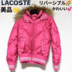 【美品】LACOSTE ラコステ リバーシブル ダウンジャケット ピンク 総柄のサムネイル
