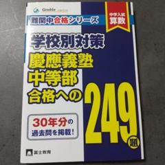 2025年最新】中学受験グノーブル算数科の人気アイテム - メルカリ