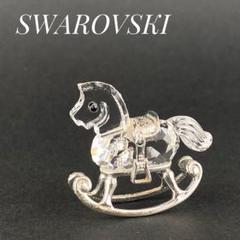 ✨限定✨Swarovski スワロフスキー 置物 ロッキングホース オブジェ SWAROVSKI スワロフスキー ロッキングホース 馬 フィギュア