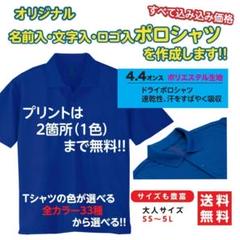オリジナルポロシャツ　オーダーメイド　長袖　プリント　作成　 名入れ