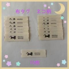 布タグ ネコ柄