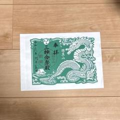 超貴重！出羽三山神社 御朱印帳 未記帳新品 蛇腹タイプ 山形県 鶴岡市 出羽三山神社 御朱印帳 辰年: 大八洲作戦遂行中
