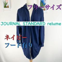 c331 JOURNAL STANDARD relume ネイビー カーディガン