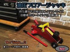 コンパクト 油圧フロアージャッキ 小型 2t ジャッキ 赤