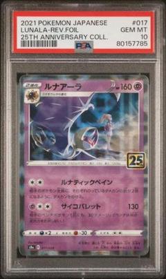 コスモッグ コスモウム ソルガレオ ルナアーラ ミラー　psa10 コスモッグ コスモウム ソルガレオ ルナアーラ ミラー PSA10 連
