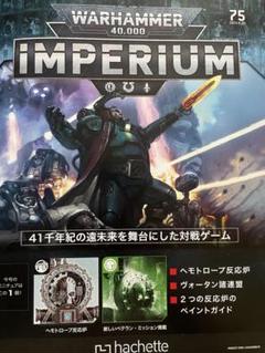情景モデル【ヘモトロープ反応炉】2個セット ウォーハンマー 40K