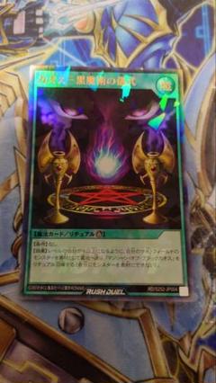 カオス　黒魔術の儀式　ビクトリー
