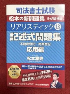2025年最新】リアリスティック 司法書士 記述式問題集の人気
