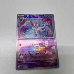ポケモンカード　ニンフィア　マスターボール　2枚セット ポケモンカード】マスターボールミラー)ニンフィア | トレカ販売