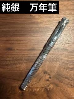 新品未使用】 純銀 ファーバーカステル ペン先18K 万年筆 購入