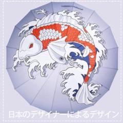 鯉デザインの晴雨兼用 和傘 日傘
