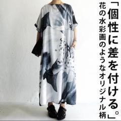 【新品未使用】 人気 完売品 アンティカ 水彩 花柄 ワンピース