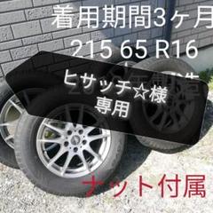 『4年保証』 【久保カズさま専用】16インチ スタッドレスタイヤホイールセット - タイヤ/ホイールセット