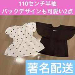 110センチ半袖　2点セット