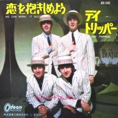EP レコード ビートルズ［恋を抱きしめよう／デイ・トリッパー］