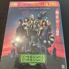 ビートルジュース ビートルジュース Blu-ray + DVD セット