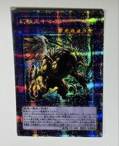 幻獣王キマイラ 25th クオシク 遊戯王 - メルカリ