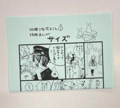 地縛少年花子くん 2巻 精文館書店 特典 イラストペーパー