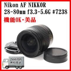 ニコン AF NIKKOR 28-80mm F/3.3-5.6 G #7238