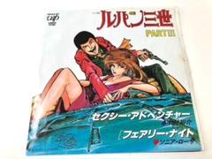 ルパン三世 帯付きレコード4枚セット Yahoo!オークション -「ルパン三世」(レコード) の落札相場