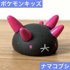 ポケモンキッズ　ナマコブシ　14体セット　まとめ　ポケモン　フィギュア ポケモンキッズ ナマコブシ 14体セット まとめ ポケモン