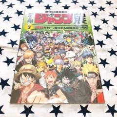 ジャンプ展 公式パンフレッ VOL.3 創刊50周年記念