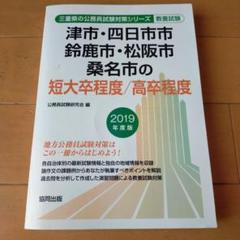 【中古】 横浜市・川崎市・相模原市・綾瀬市の中級・短大卒程度／初級・高卒程度 ２０１５年度版/協同出版/公務員試験研究会（協同出版） 41rJQ2JPeNL._AC_SY200_QL15_.jpg