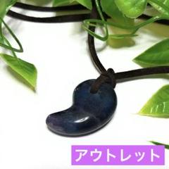訳あり 勾玉 フローライト メンズ レディース ネックレス ww070のサムネイル