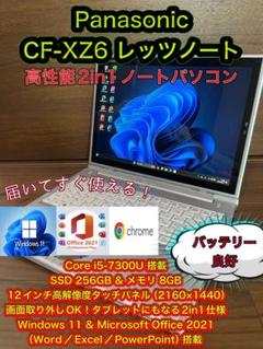 ✨バッテリー良好✨Panasonic レッツノートCF-XZ6 2in1