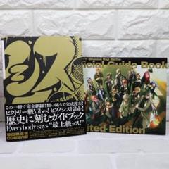 ヒプノシスマイク Official Guide Book 初回限定版 CD付