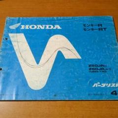 Yahoo!オークション - 当時物青色/レア/新品/4L/モンキー/パーツ