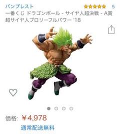 ※ポンタ【箱無し】ブロリー　A賞 楽天市場】ブロリー a賞の通販