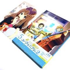 【DVD】【未開封あり】響け！ユーフォニアム１・２ 初回限定イラストカード付 Blu-ray & DVD：PRODUCT | TVアニメ『響け！ユーフォニアム2
