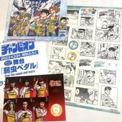 【匿名配送】【値下げ】弱虫ペダル ステッカー＆カレンダーセット 少年チャンピオン