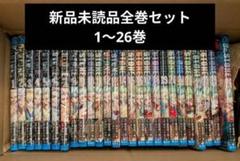 ドクターストーン Dr.STONE (1-26巻 全巻) 新品未読品